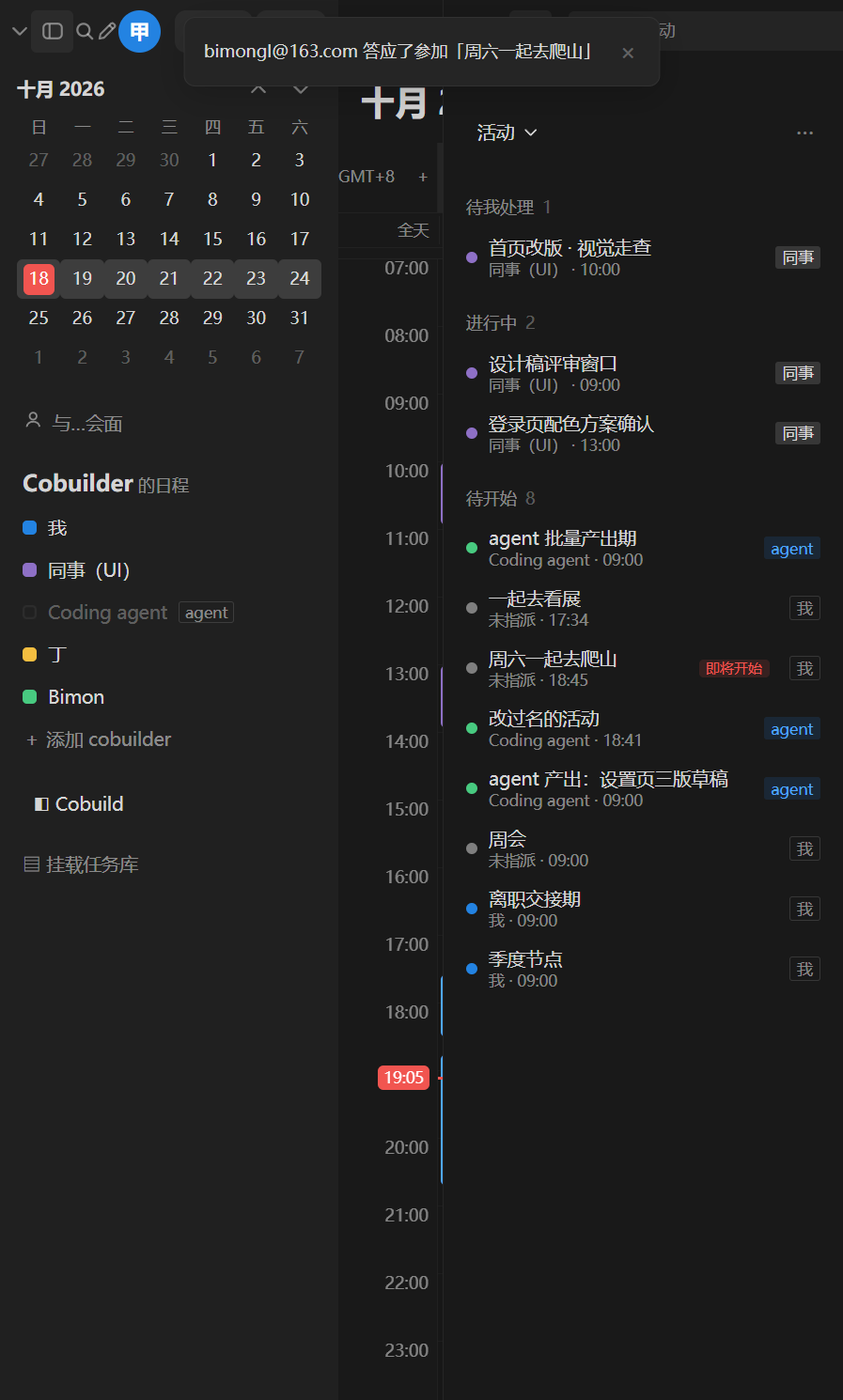 Cobuild 周视图：多个人的日程叠在一起
